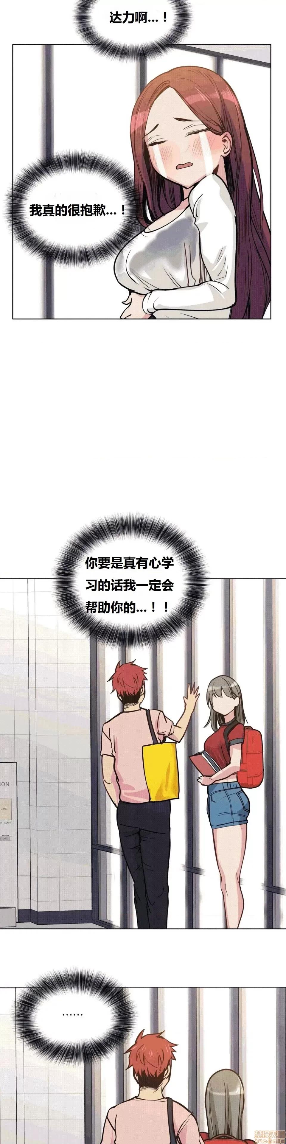 幸运的男人 幸运的男人 45话 第23页