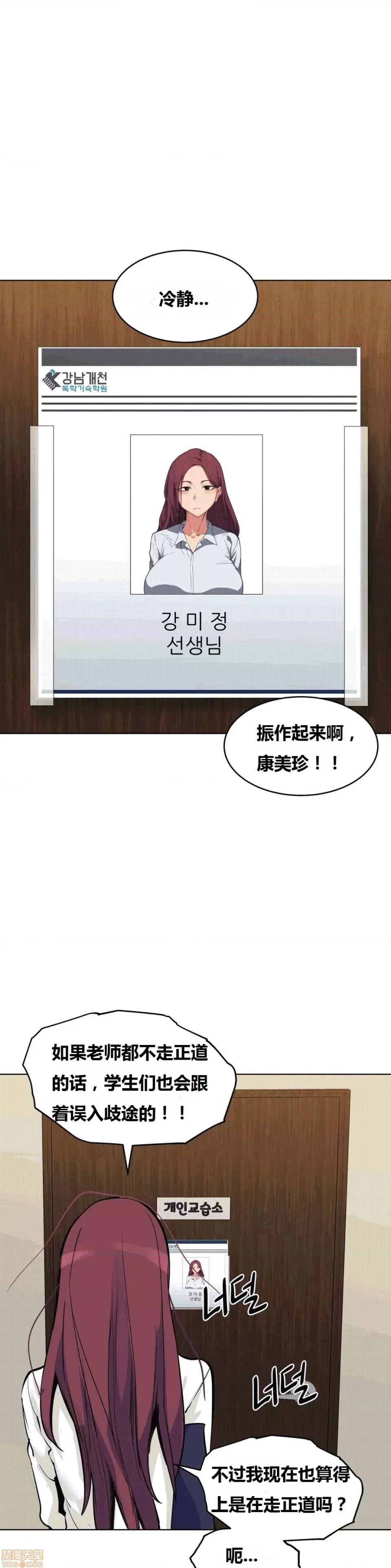 幸运的男人 幸运的男人 45话 第27页