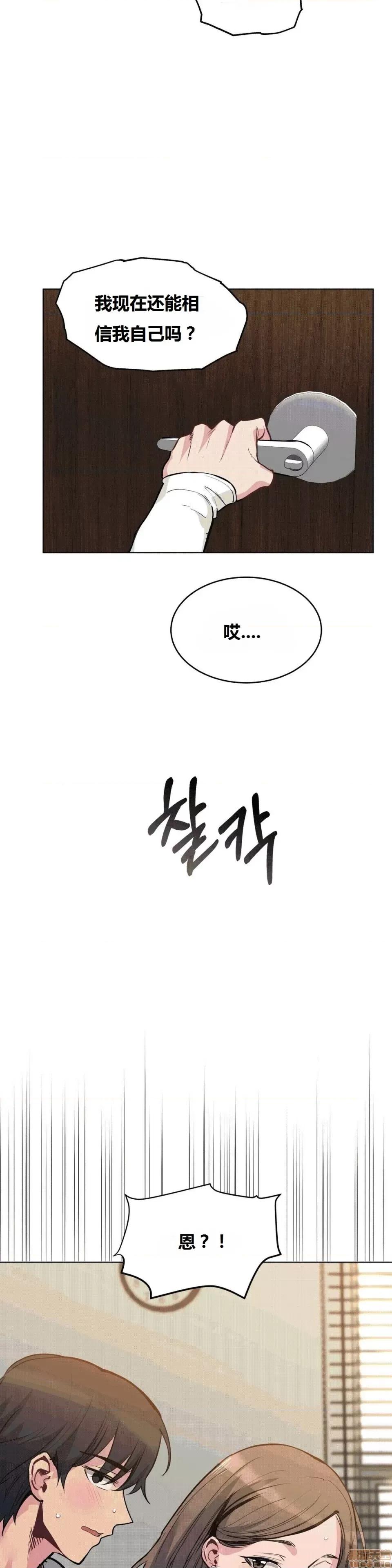 幸运的男人 幸运的男人 45话 第28页