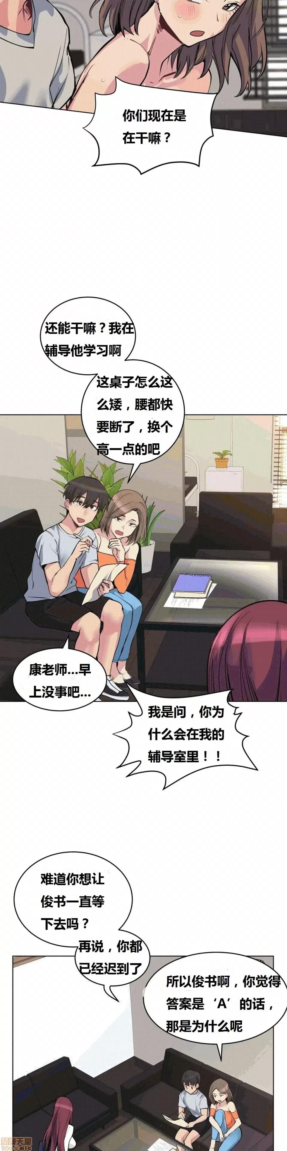 幸运的男人 幸运的男人 45话 第29页