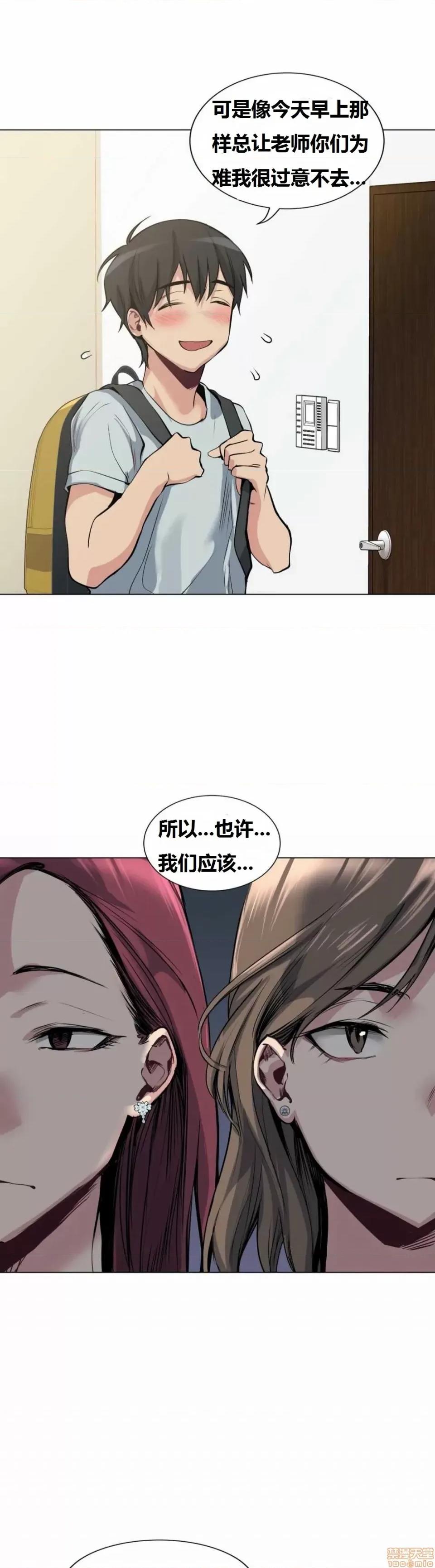 幸运的男人 幸运的男人 46话 第10页