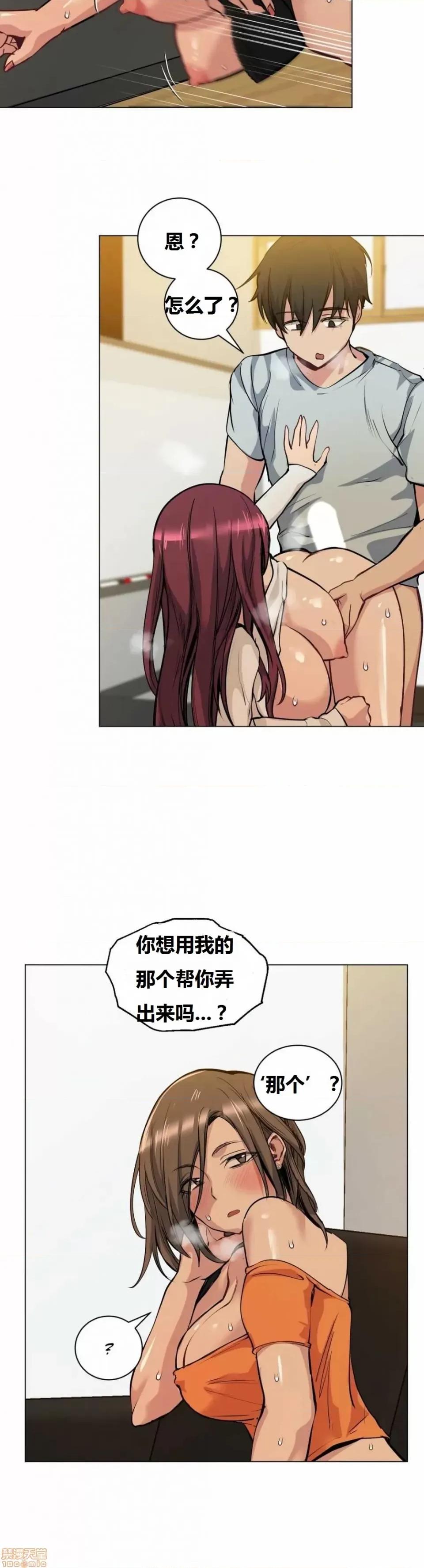 幸运的男人 幸运的男人 46话 第17页