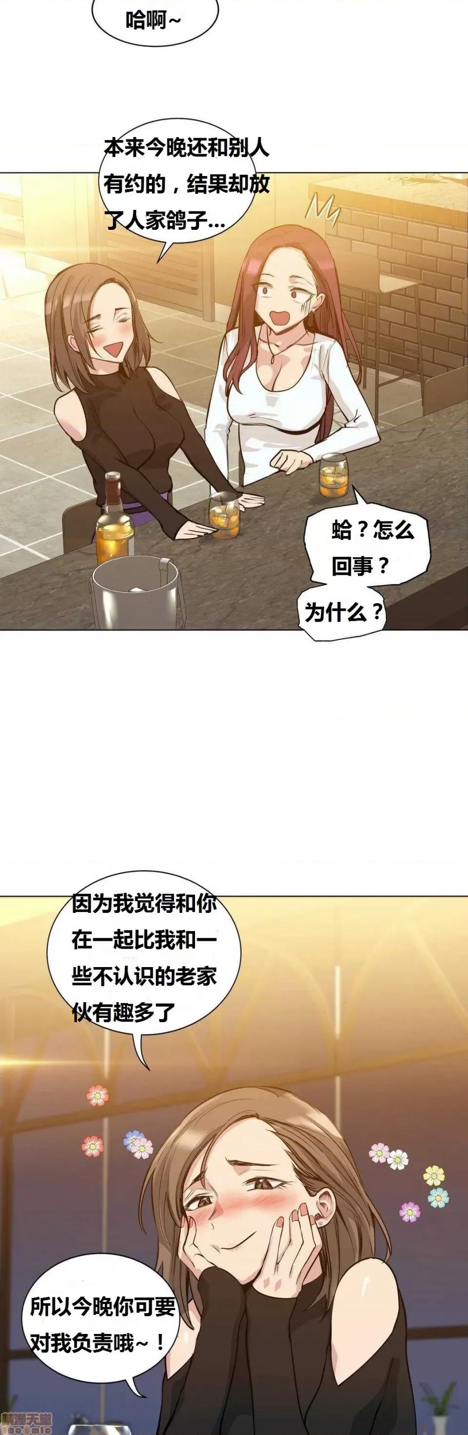 幸运的男人 幸运的男人 47话 第14页