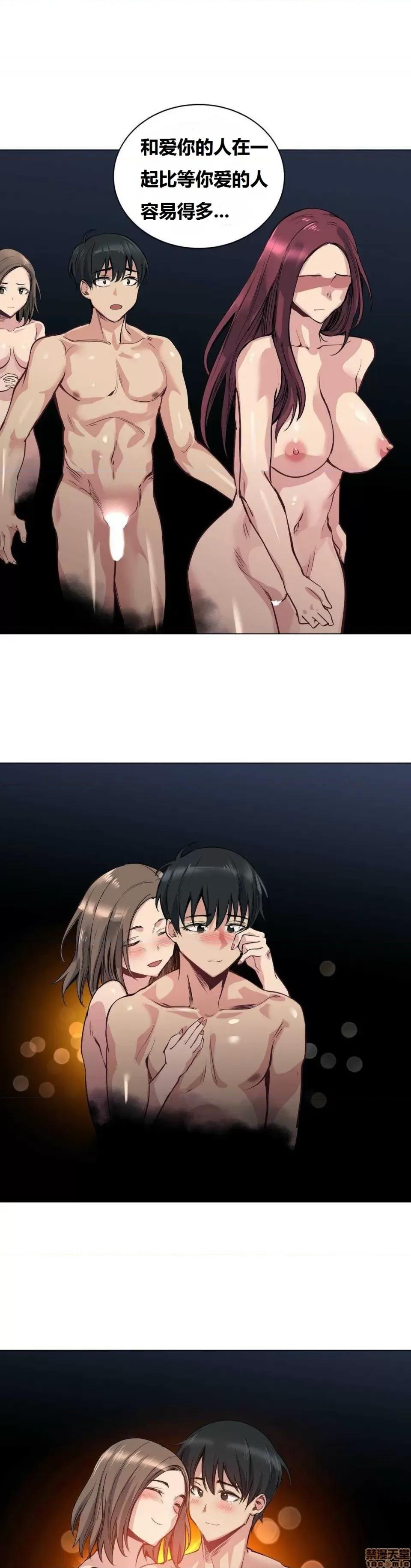 幸运的男人 幸运的男人 47话 第21页