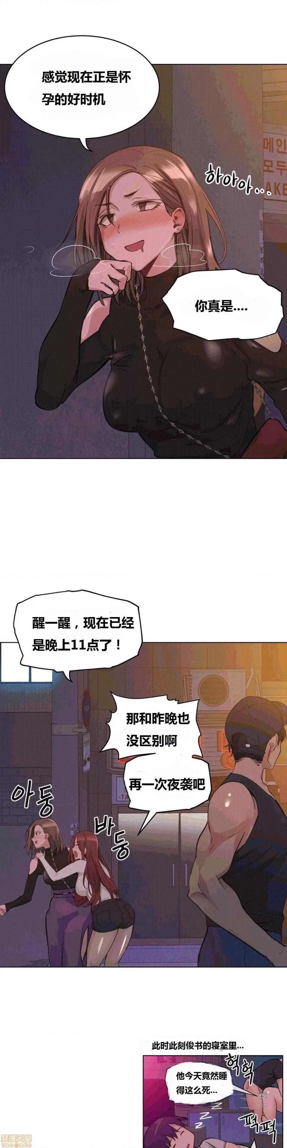 幸运的男人 幸运的男人 48-49话 第2页