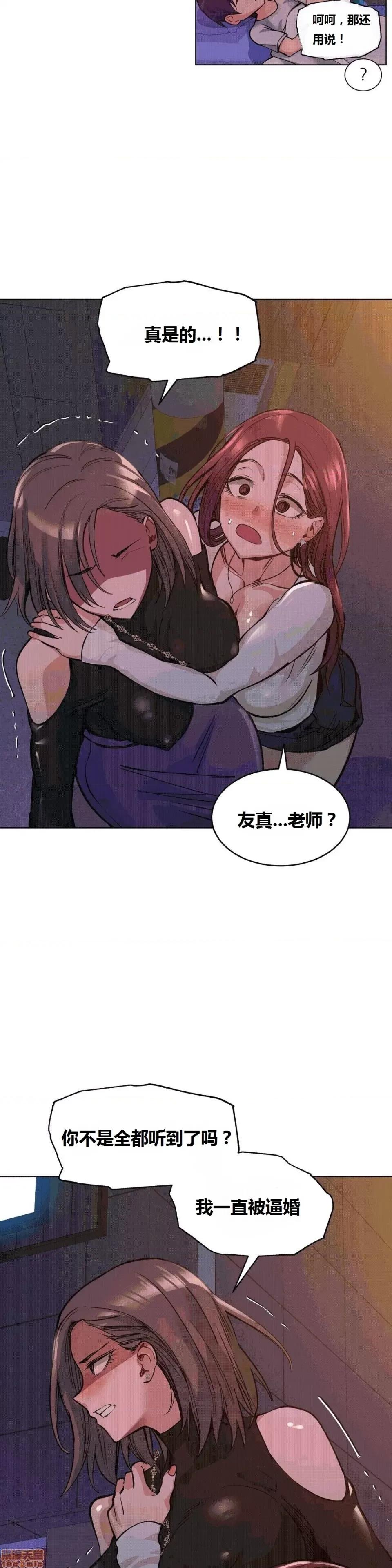幸运的男人 幸运的男人 48-49话 第3页