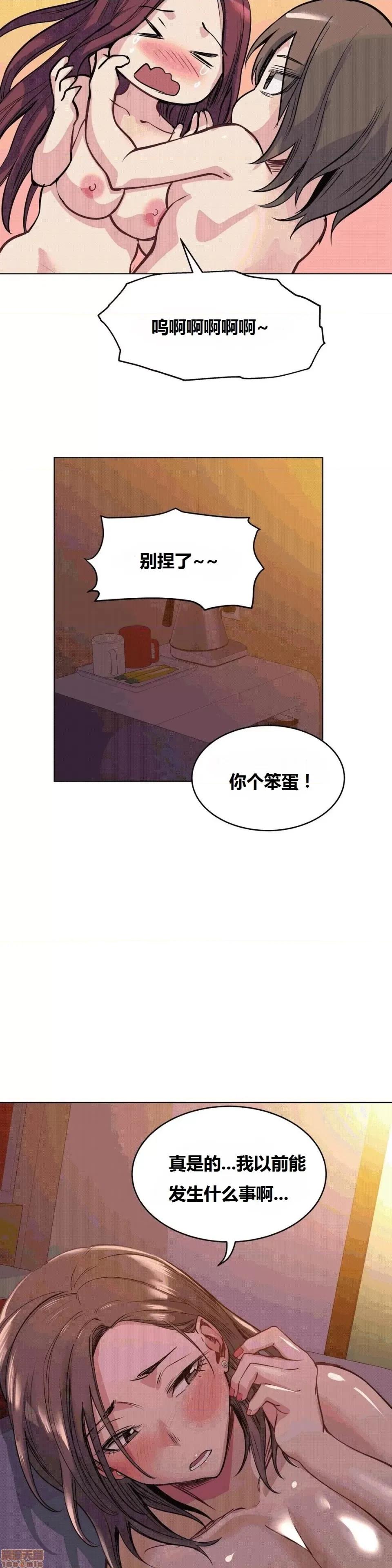 幸运的男人 幸运的男人 48-49话 第20页