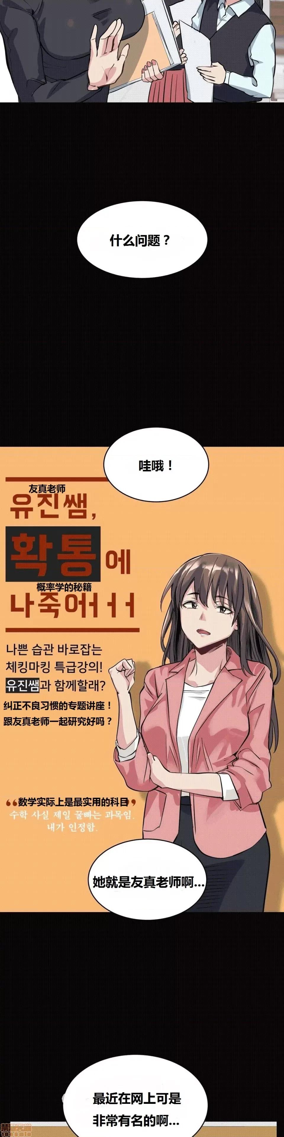 幸运的男人 幸运的男人 48-49话 第54页
