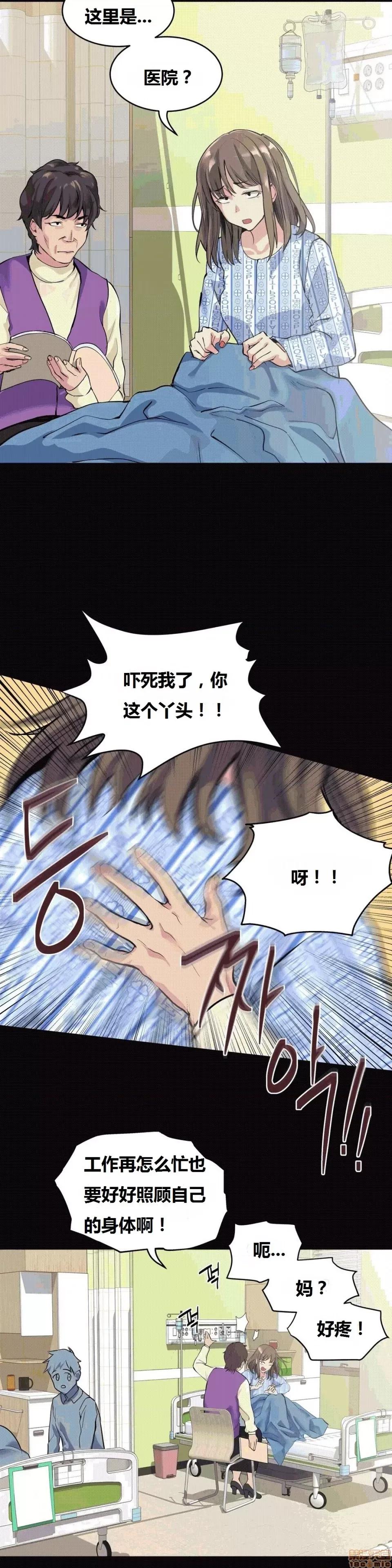 幸运的男人 幸运的男人 50话 第2页