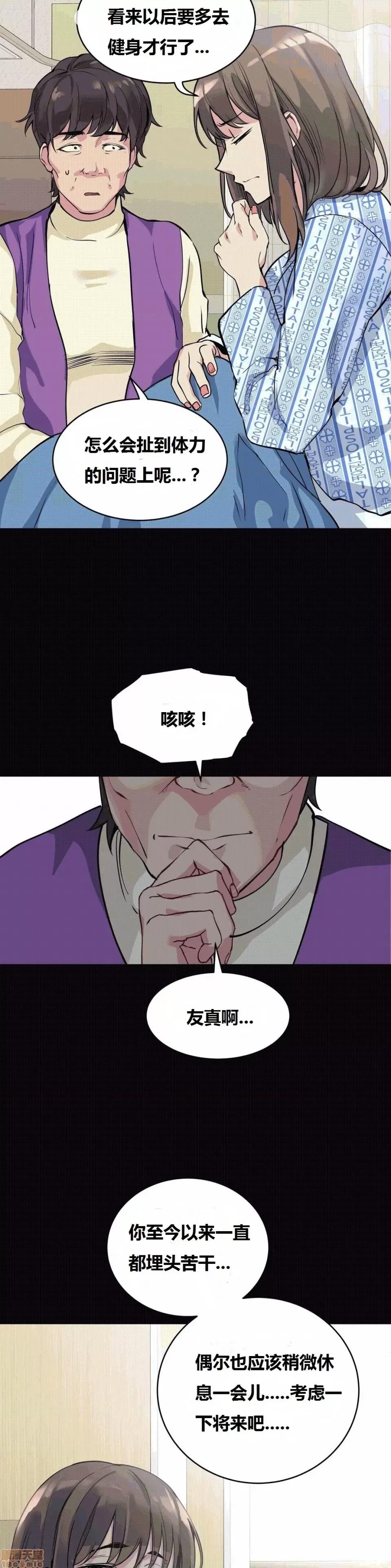 幸运的男人 幸运的男人 50话 第5页