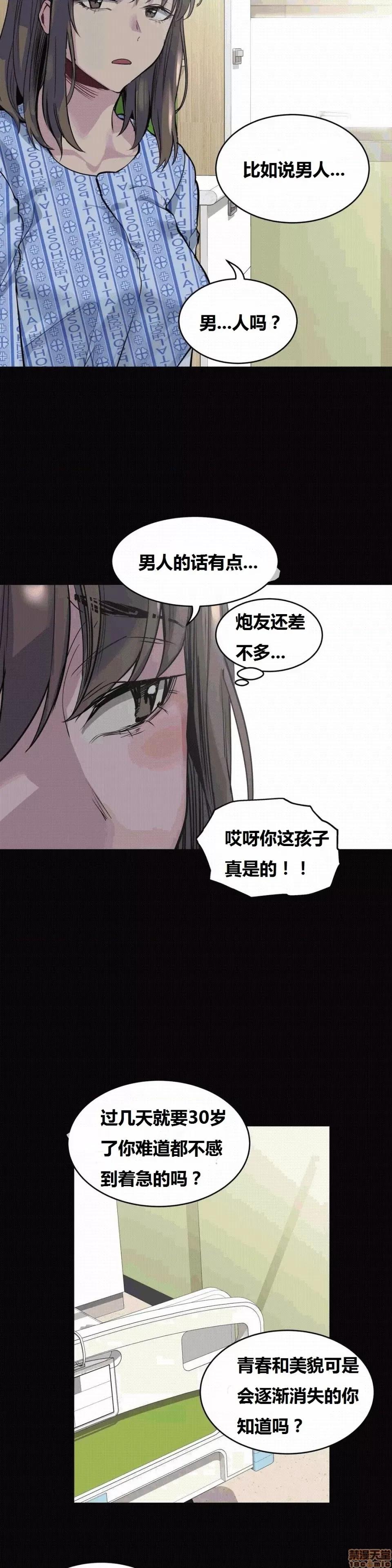 幸运的男人 幸运的男人 50话 第6页