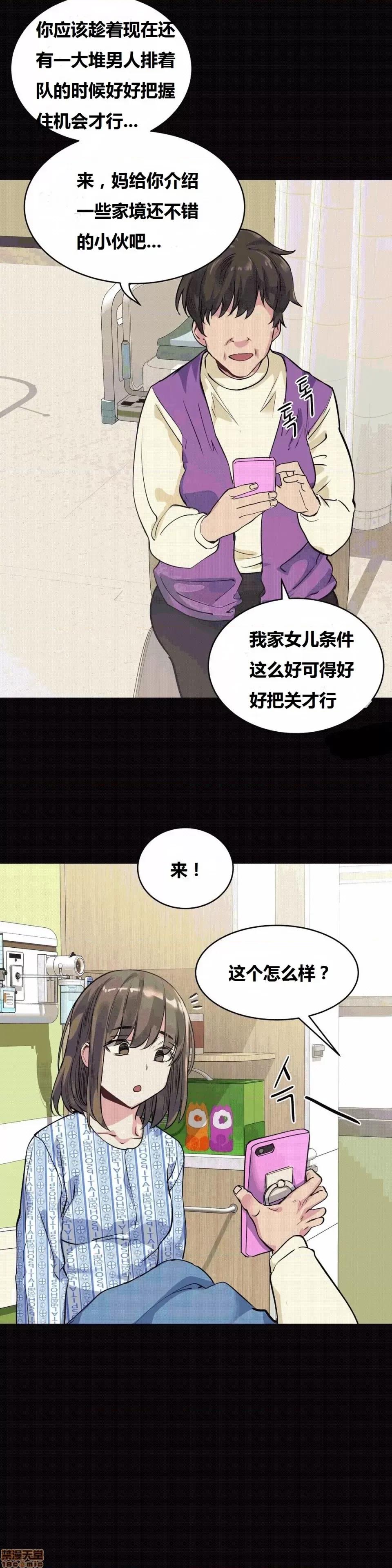 幸运的男人 幸运的男人 50话 第7页