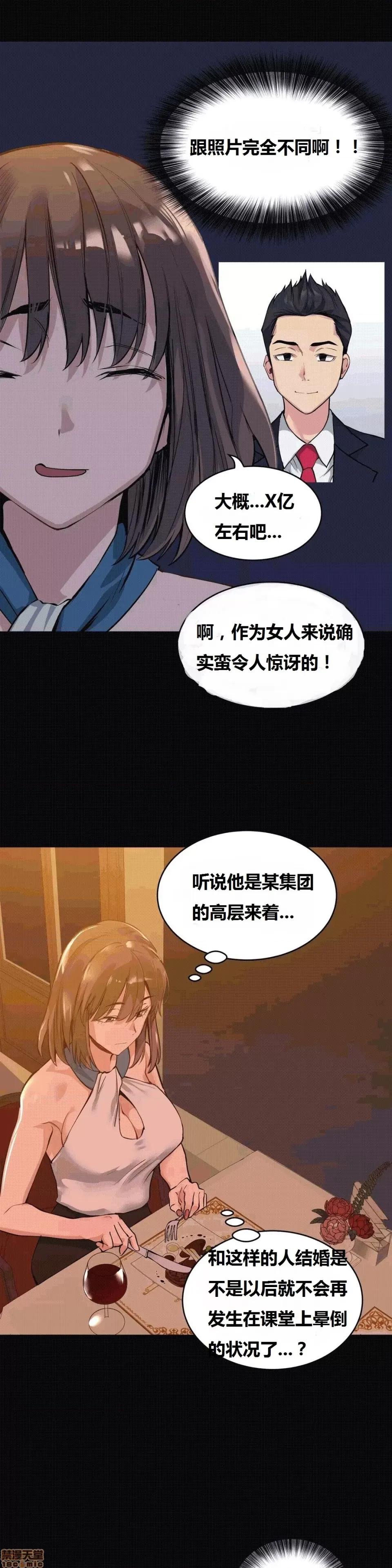 幸运的男人 幸运的男人 50话 第9页