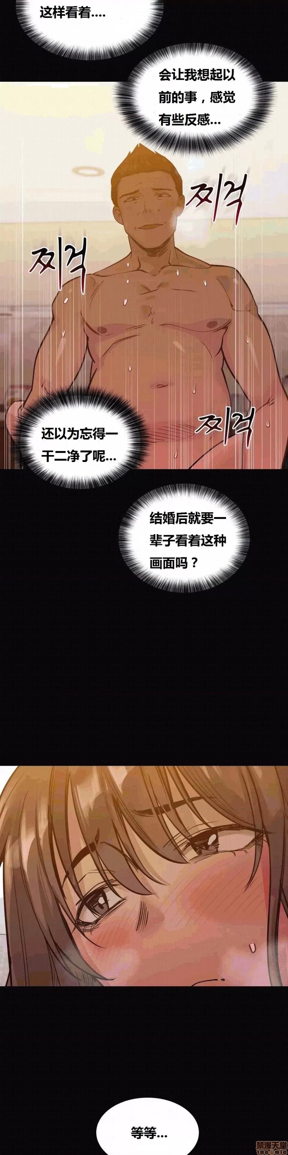 幸运的男人 幸运的男人 50话 第14页