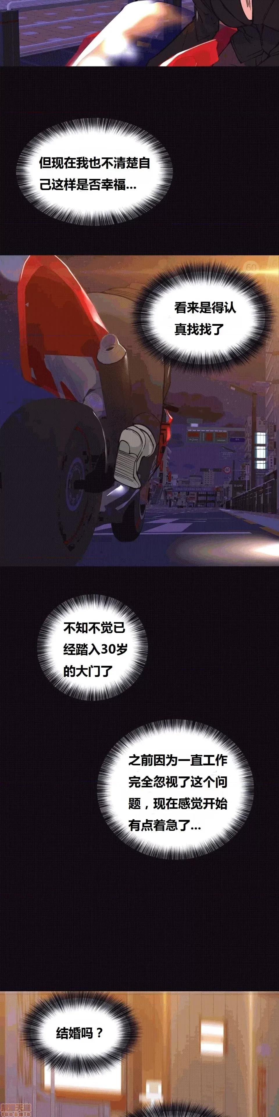 幸运的男人 幸运的男人 50话 第19页