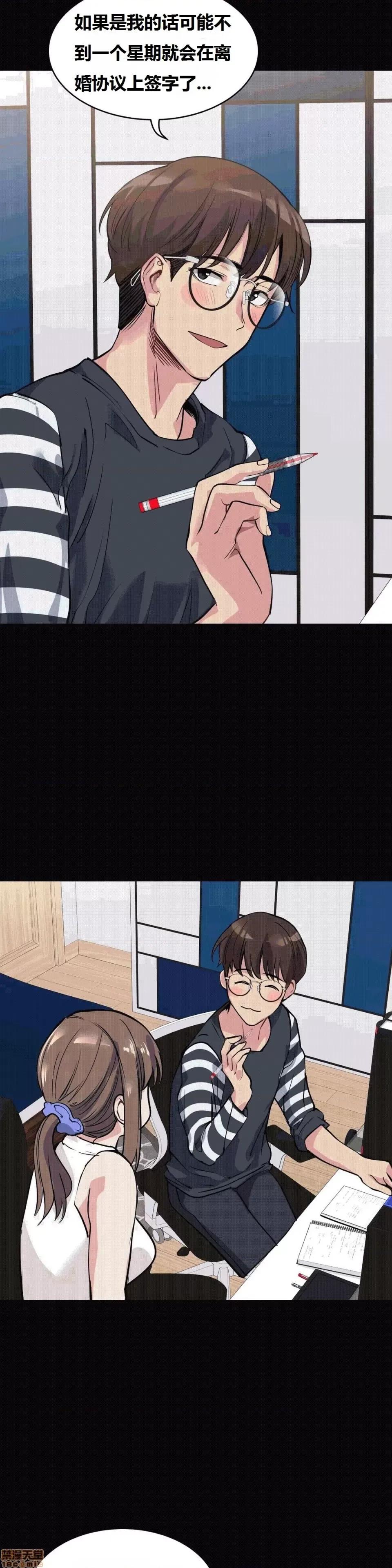 幸运的男人 幸运的男人 50话 第21页