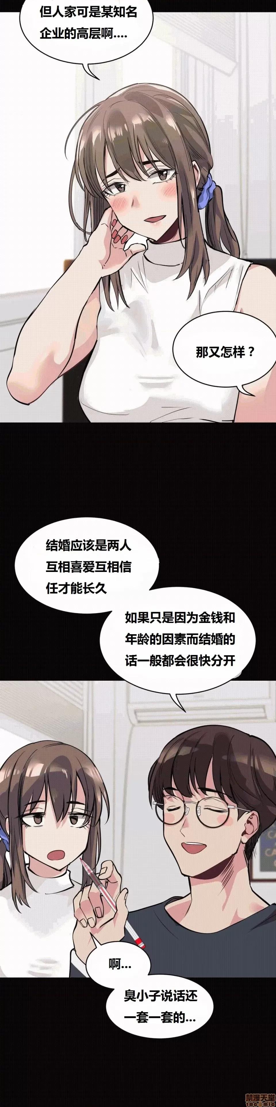 幸运的男人 幸运的男人 50话 第22页