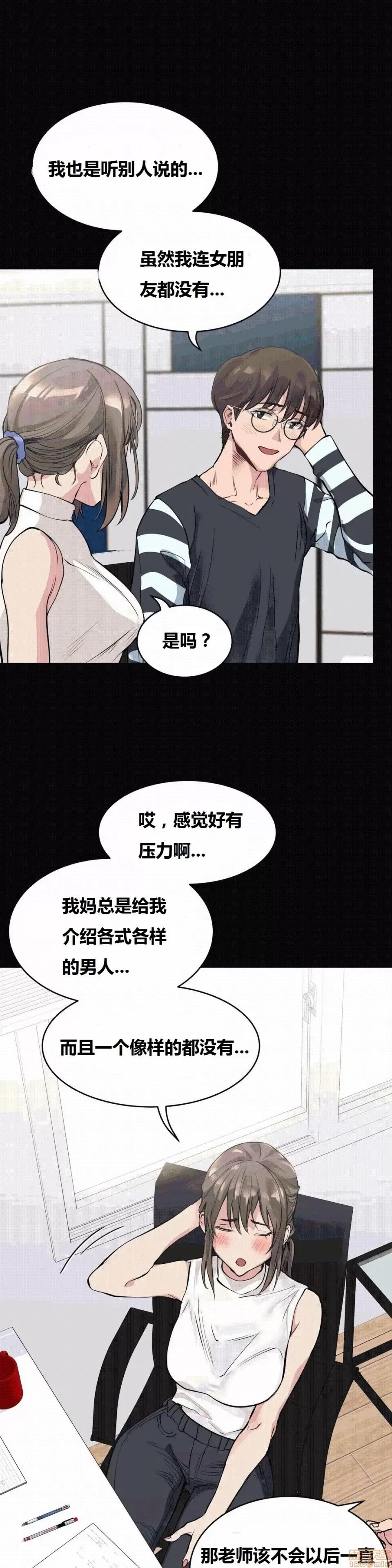 幸运的男人 幸运的男人 50话 第23页