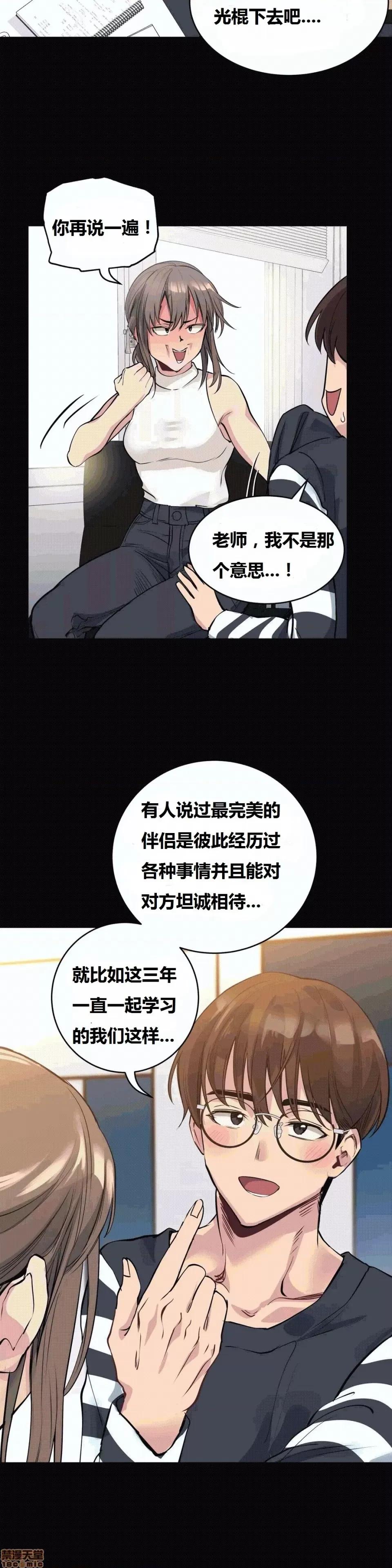 幸运的男人 幸运的男人 50话 第24页