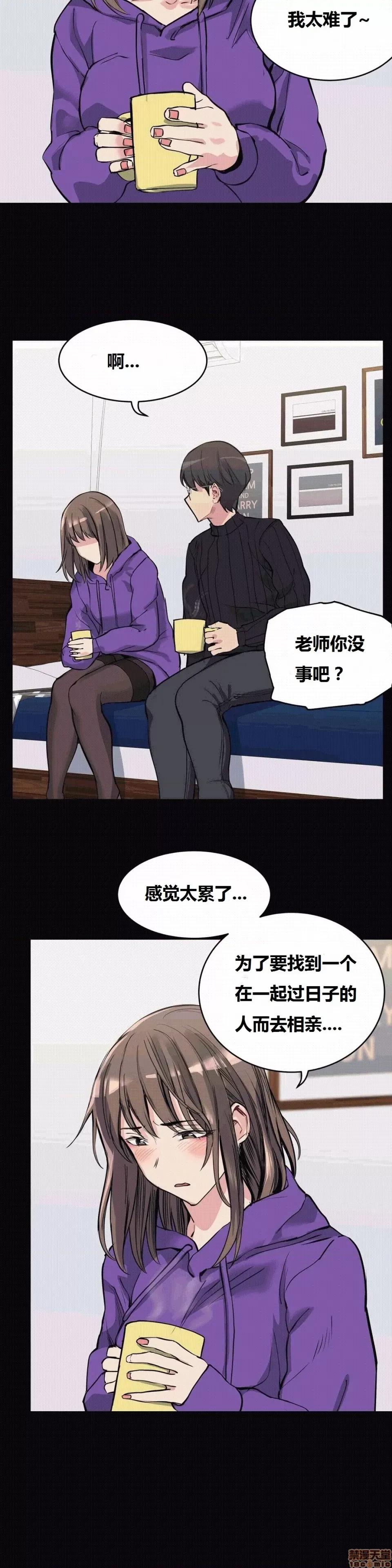 幸运的男人 幸运的男人 51话 第4页