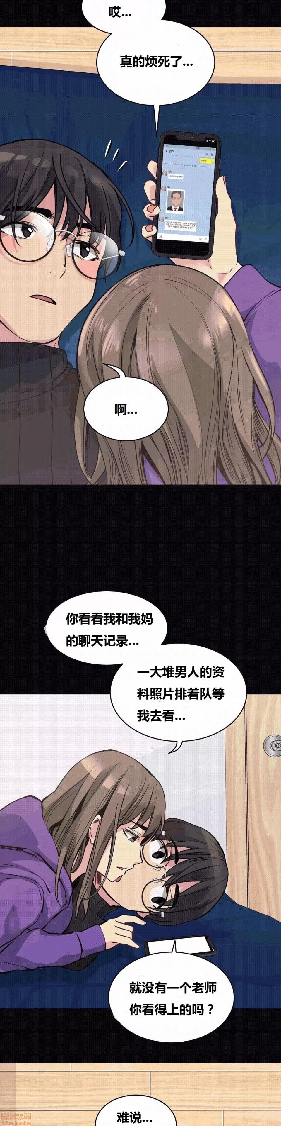 幸运的男人 幸运的男人 51话 第12页