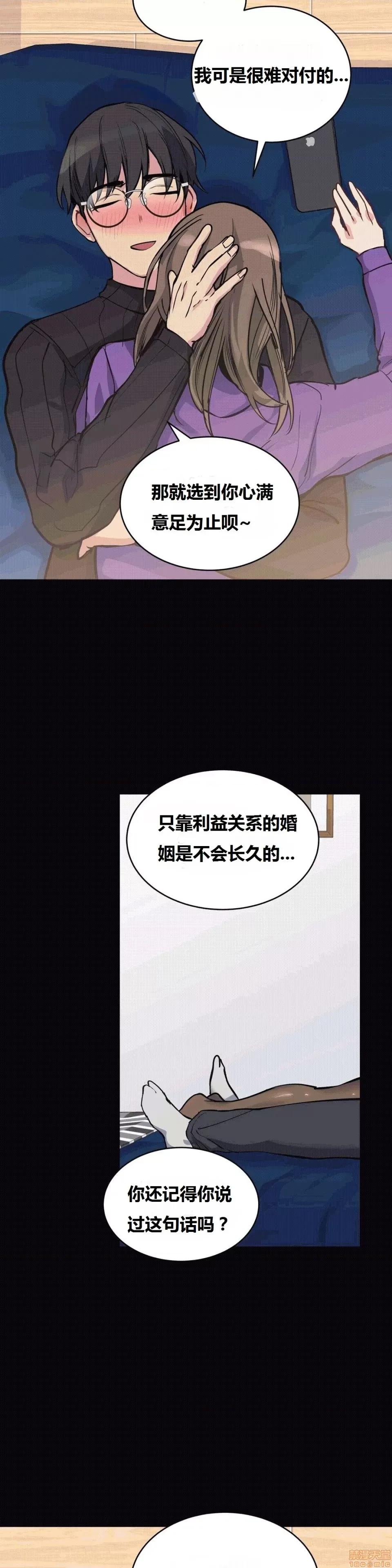 幸运的男人 幸运的男人 51话 第13页