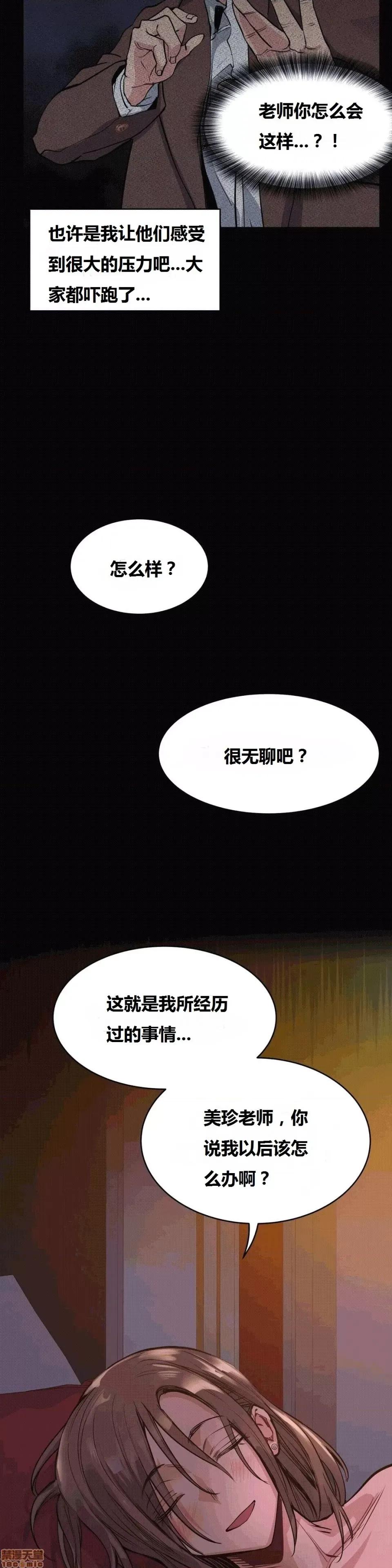 幸运的男人 幸运的男人 52话 第6页