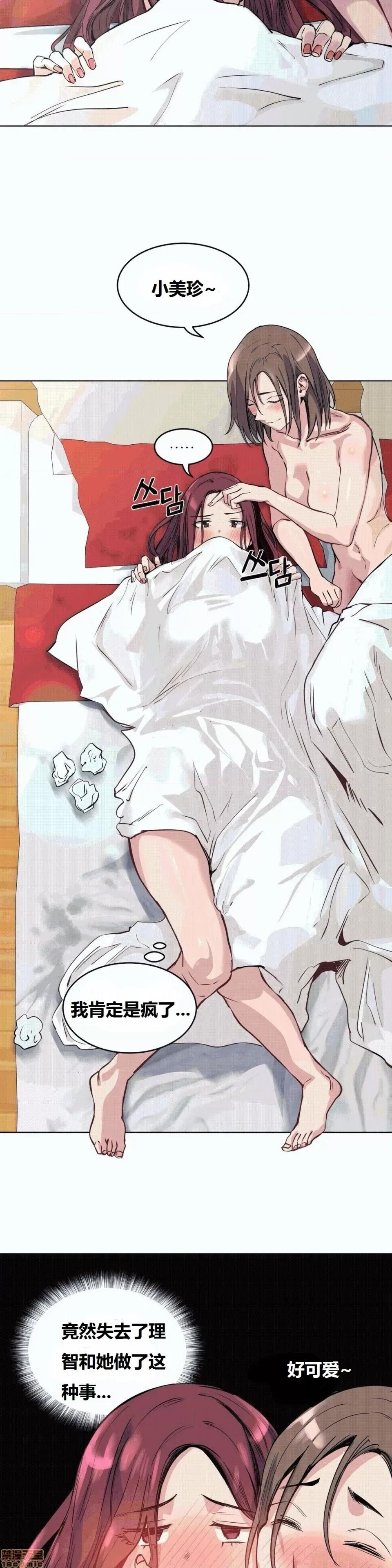 幸运的男人 幸运的男人 53话 第2页