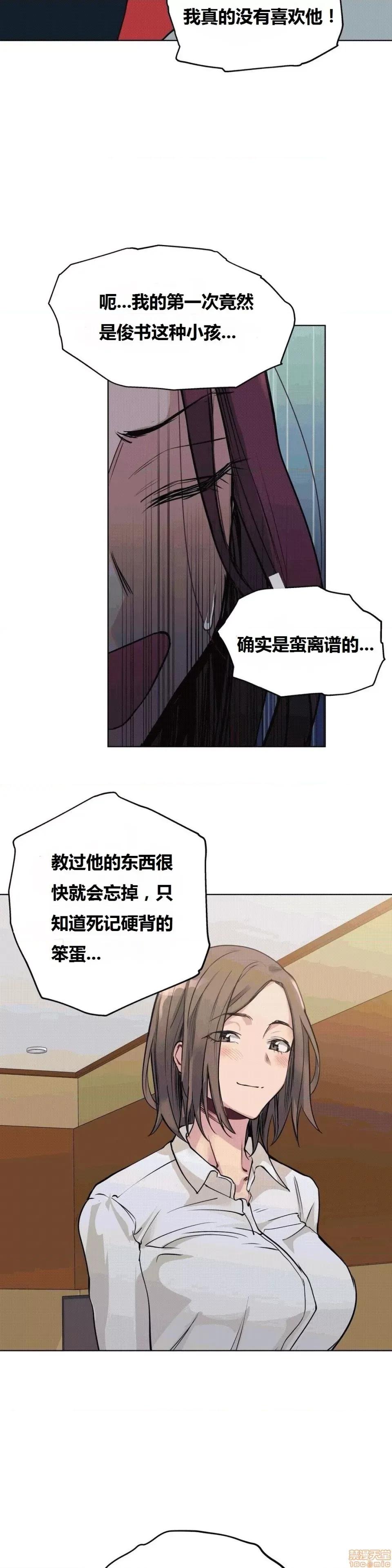 幸运的男人 幸运的男人 53话 第11页
