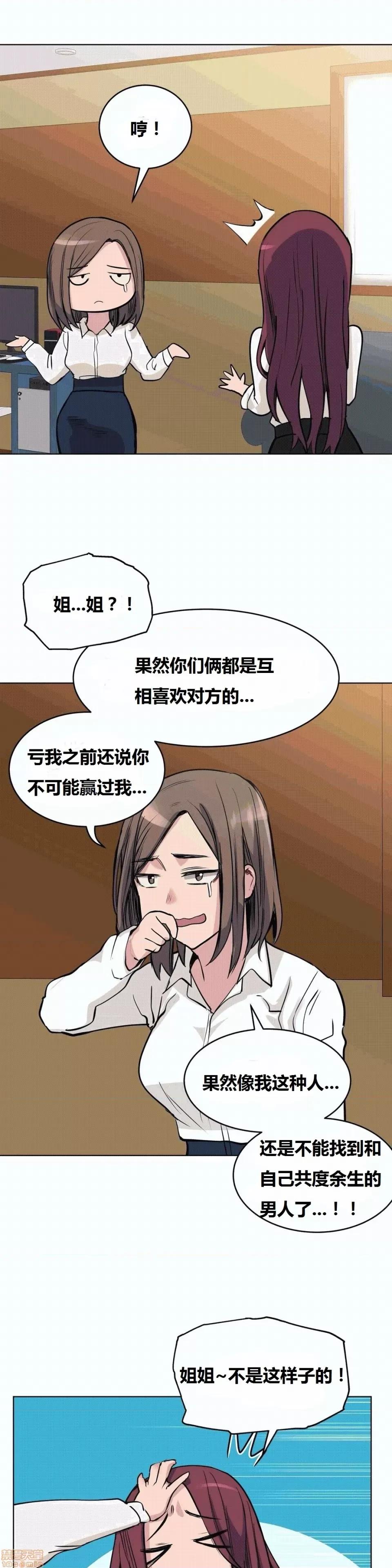 幸运的男人 幸运的男人 53话 第13页