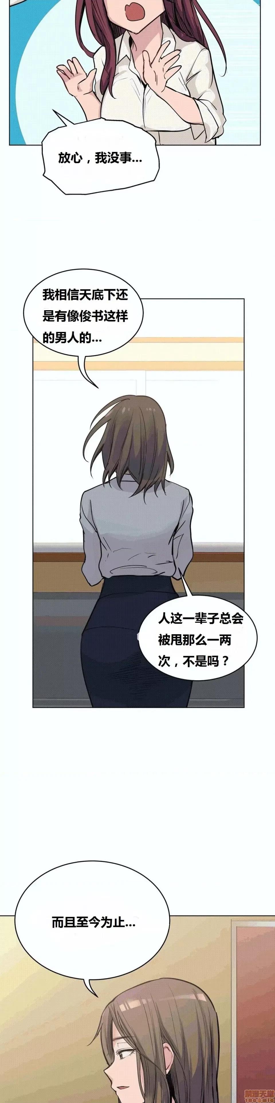 幸运的男人 幸运的男人 53话 第14页