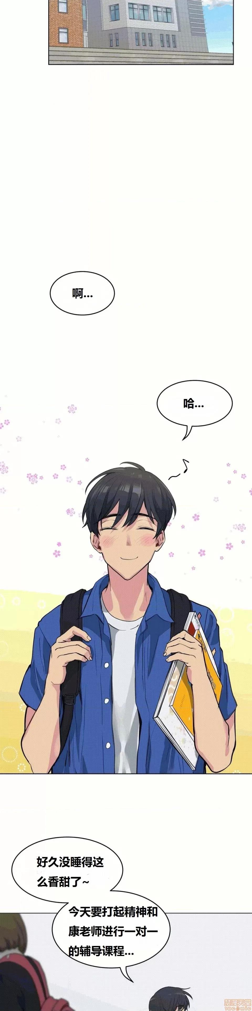 幸运的男人 幸运的男人 53话 第17页