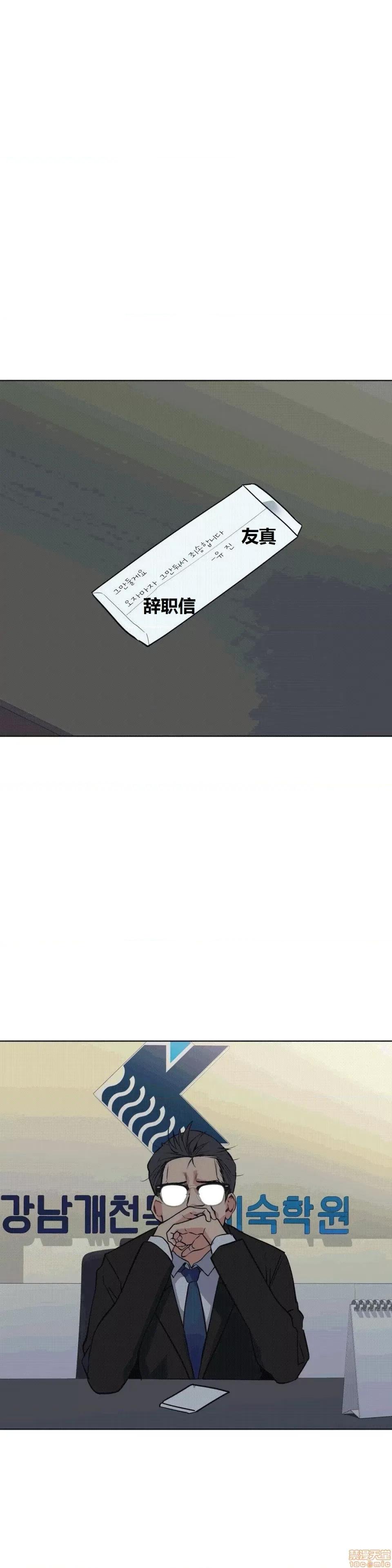 幸运的男人 幸运的男人 53话 第21页