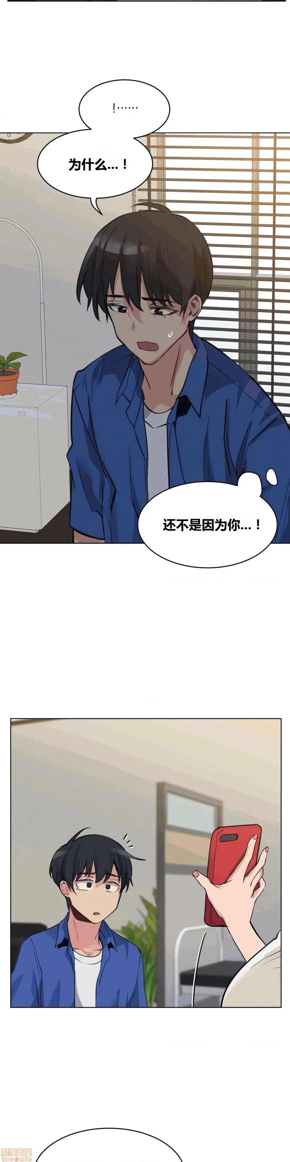 幸运的男人 幸运的男人 53话 第23页