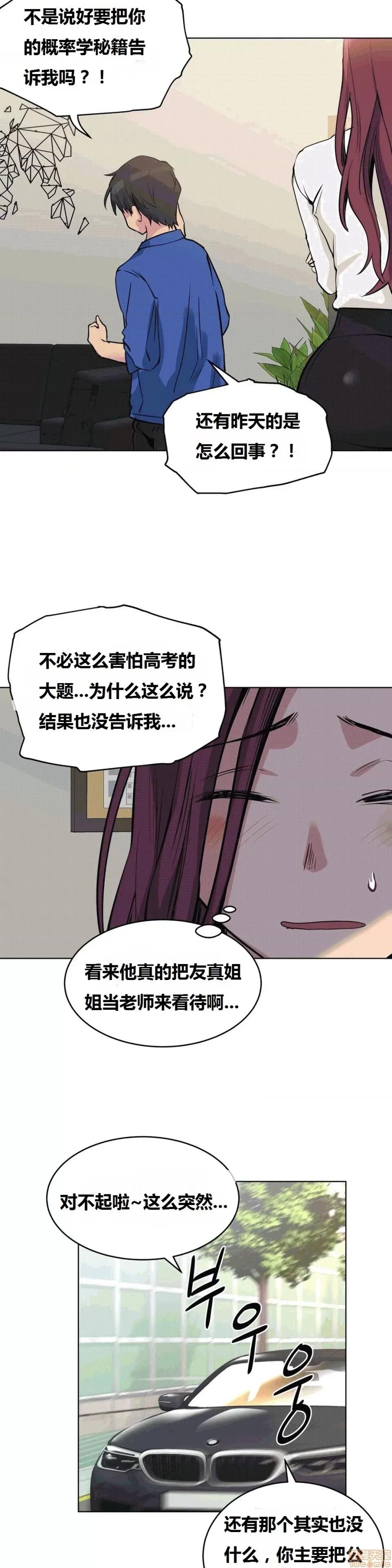 幸运的男人 幸运的男人 53话 第25页