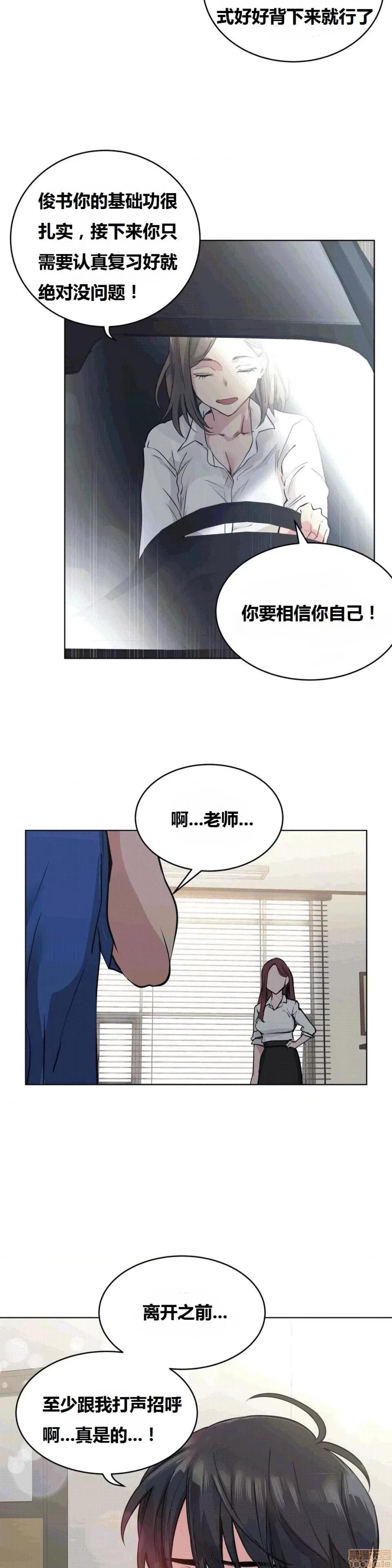 幸运的男人 幸运的男人 53话 第26页