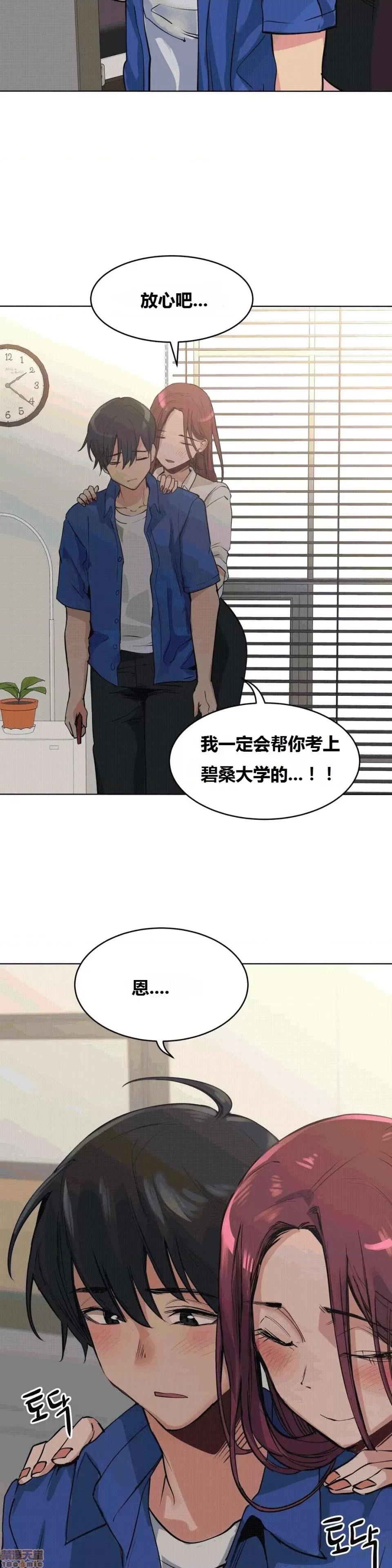 幸运的男人 幸运的男人 53话 第28页