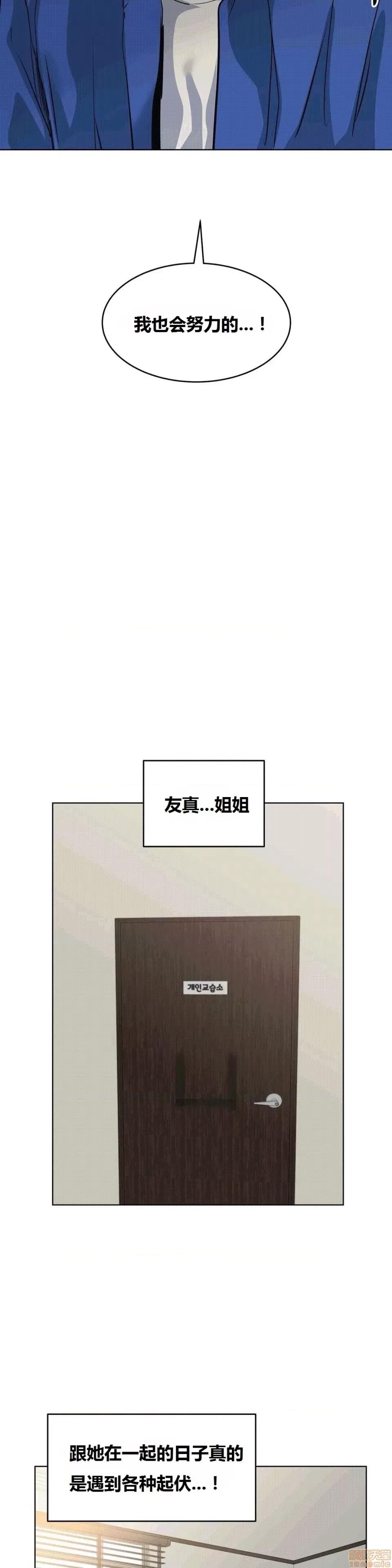 幸运的男人 幸运的男人 53话 第29页