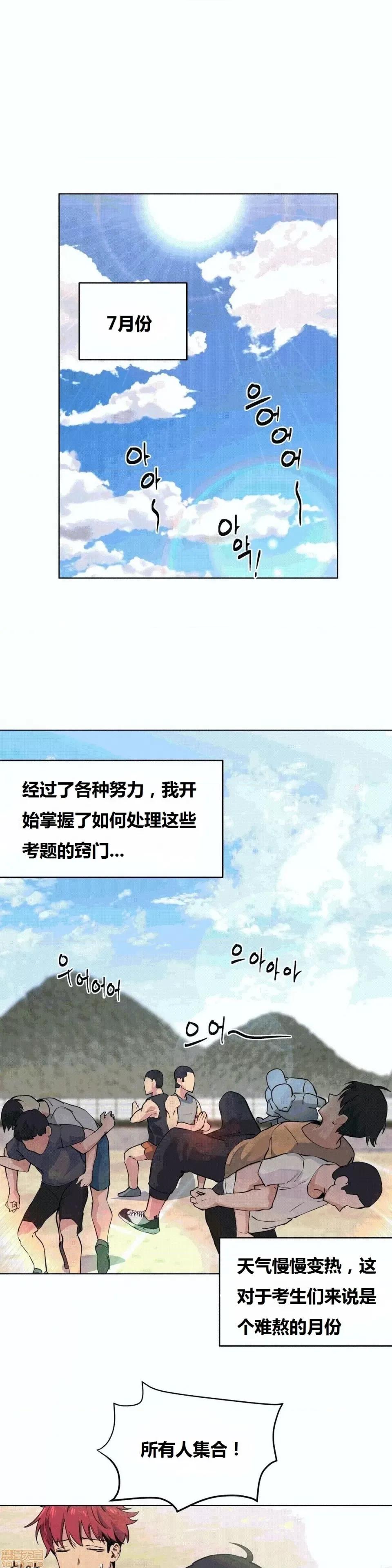 幸运的男人 幸运的男人 54话 第1页