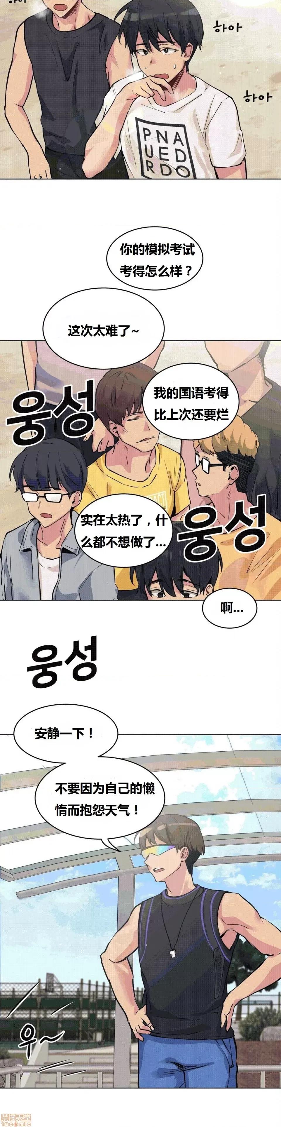 幸运的男人 幸运的男人 54话 第2页