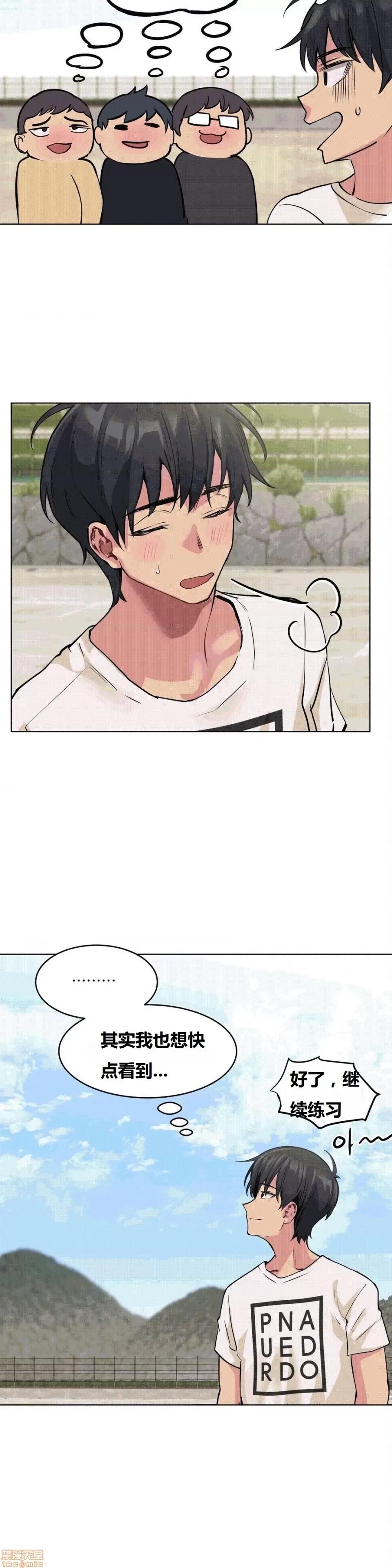 幸运的男人 幸运的男人 54话 第6页