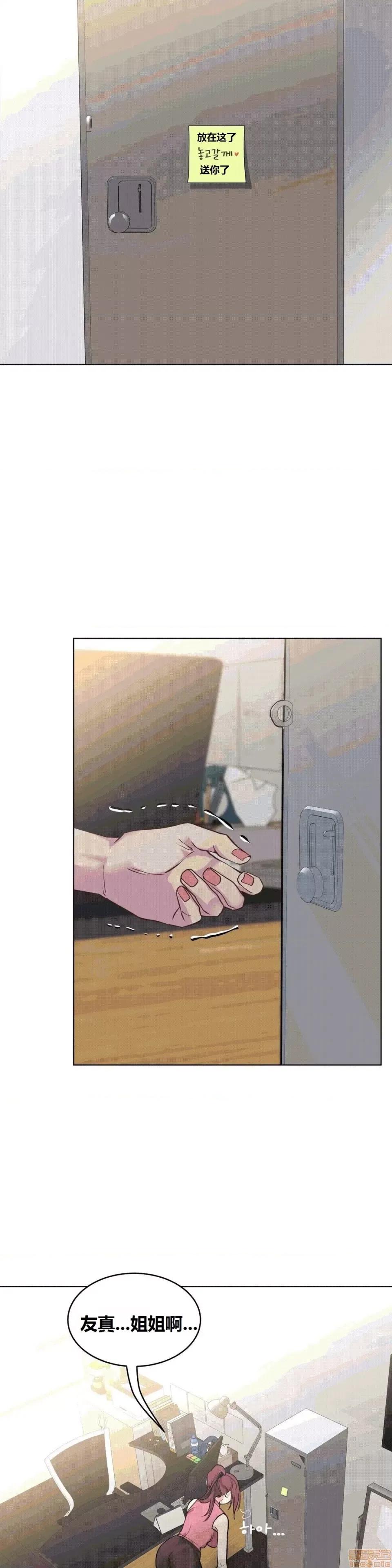 幸运的男人 幸运的男人 54话 第8页