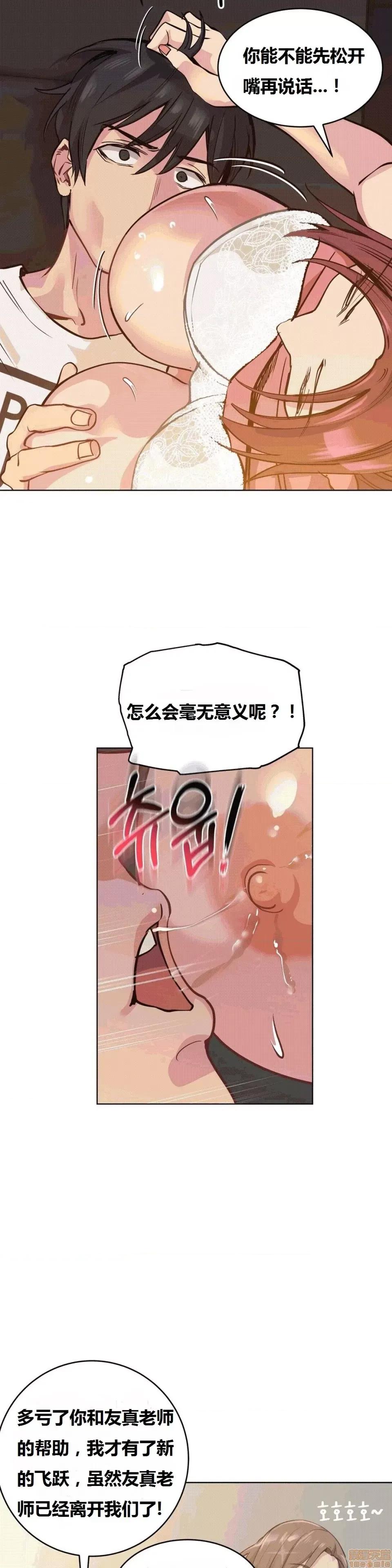 幸运的男人 幸运的男人 54话 第12页