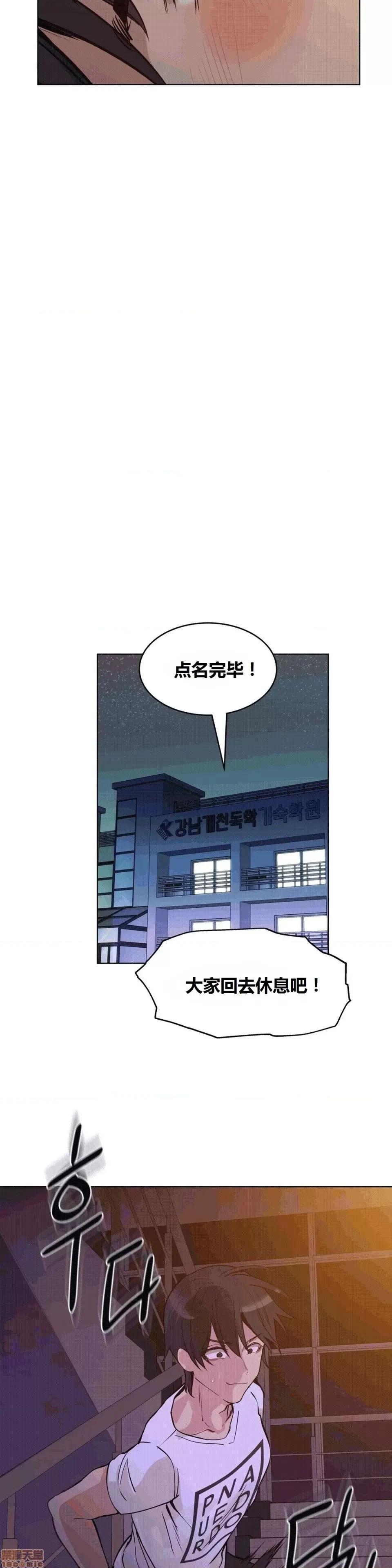幸运的男人 幸运的男人 54话 第16页