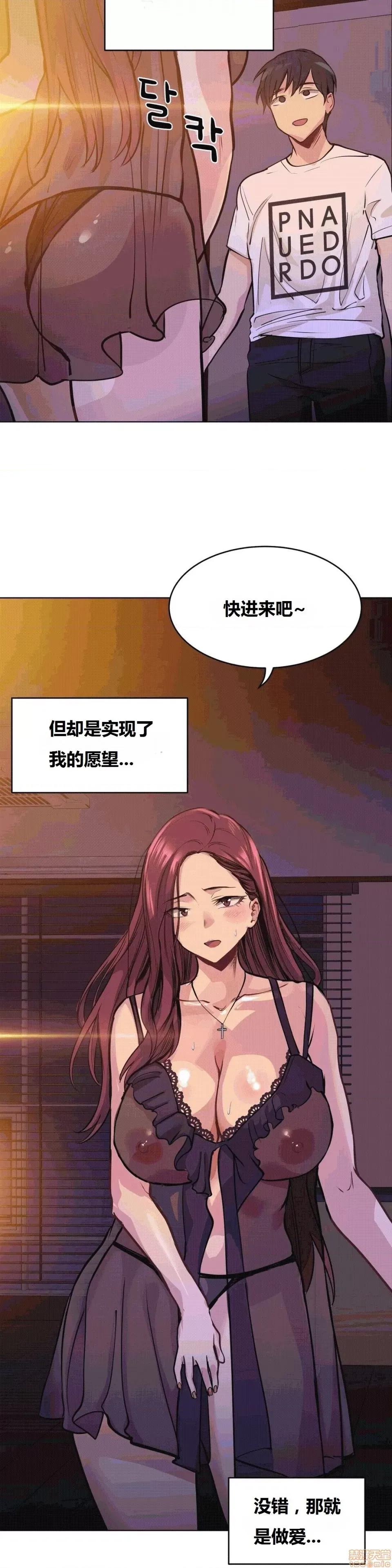 幸运的男人 幸运的男人 54话 第18页