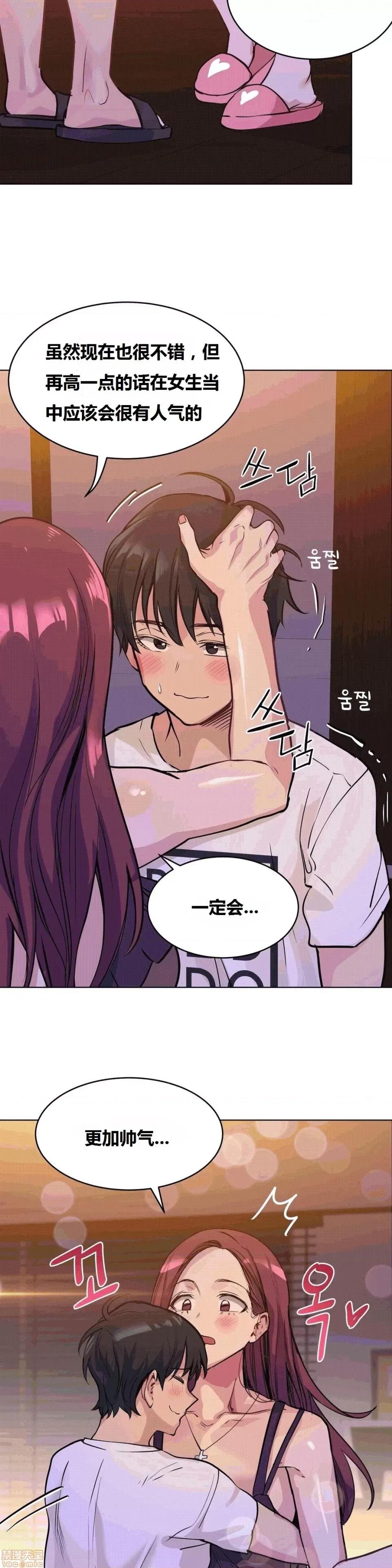 幸运的男人 幸运的男人 54话 第21页