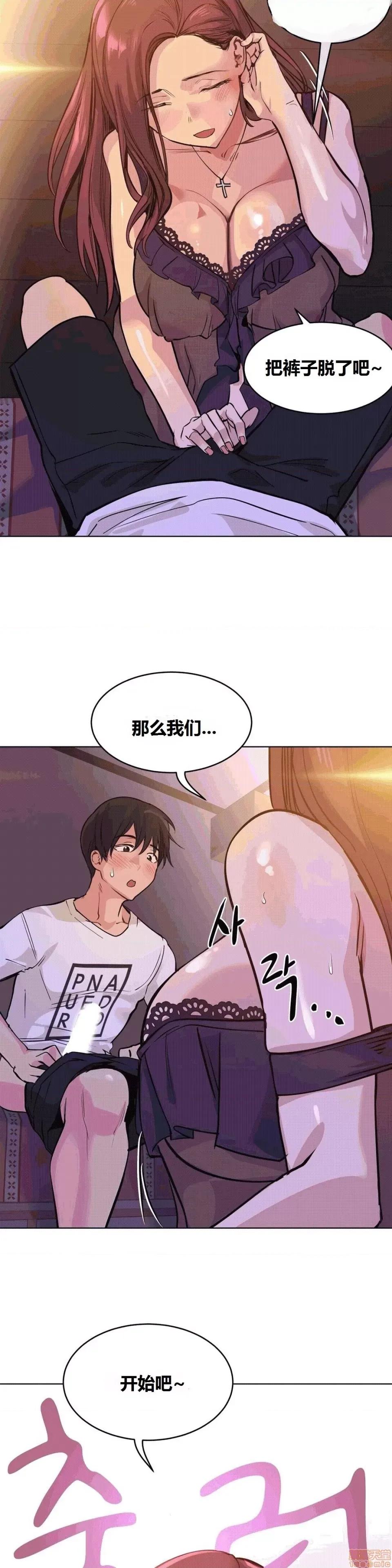 幸运的男人 幸运的男人 54话 第28页