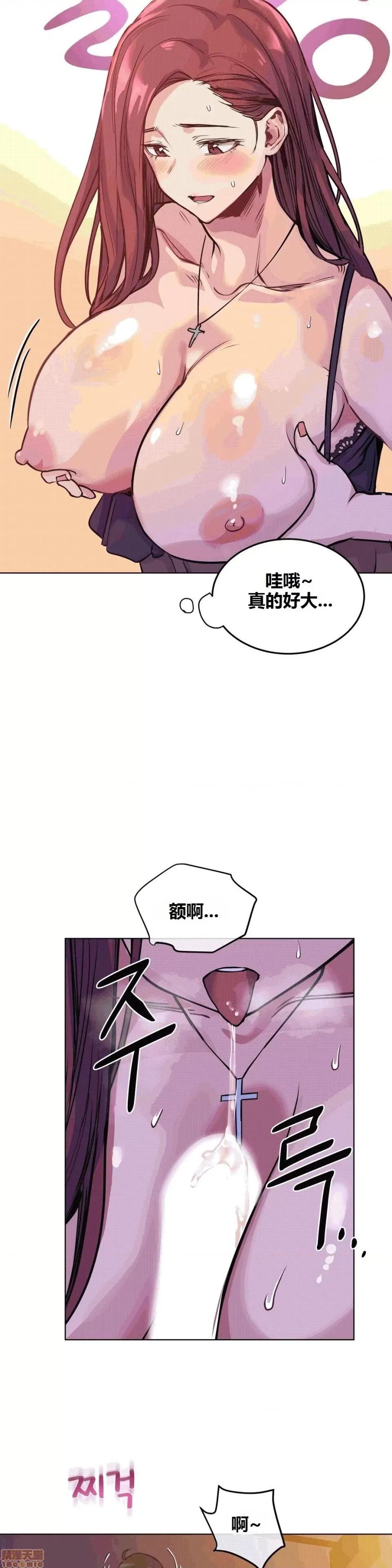 幸运的男人 幸运的男人 54话 第29页