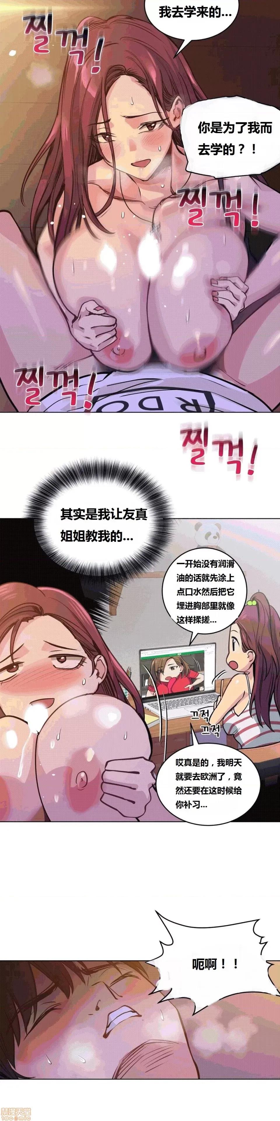 幸运的男人 幸运的男人 54话 第31页