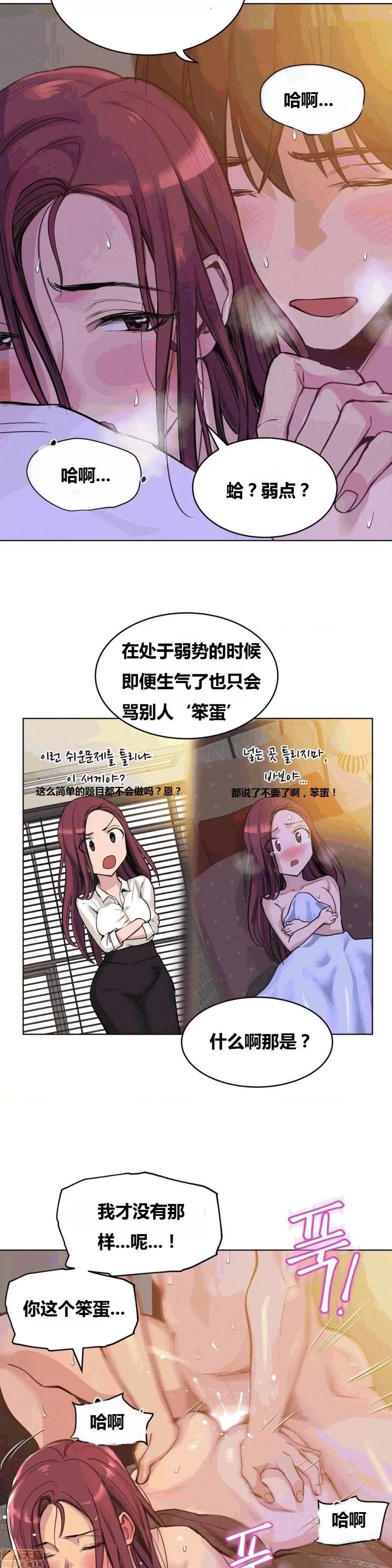 幸运的男人 幸运的男人 55话 第10页